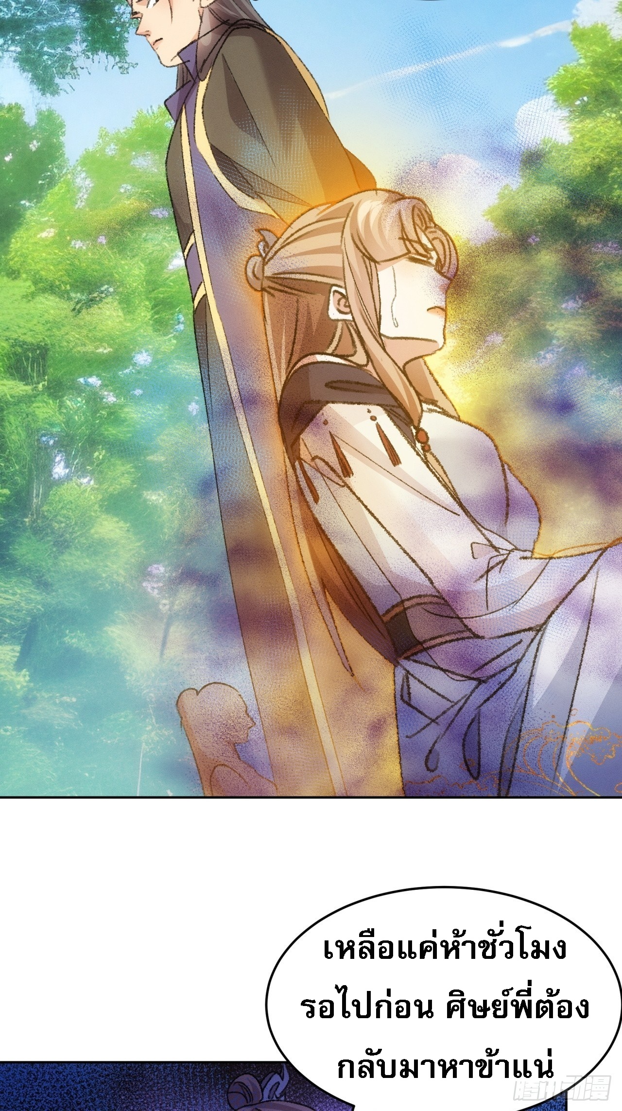 ข้าจะกำหนดชะตาตัวเอง ทันจีน ตอนที่ 188 หน้า 24