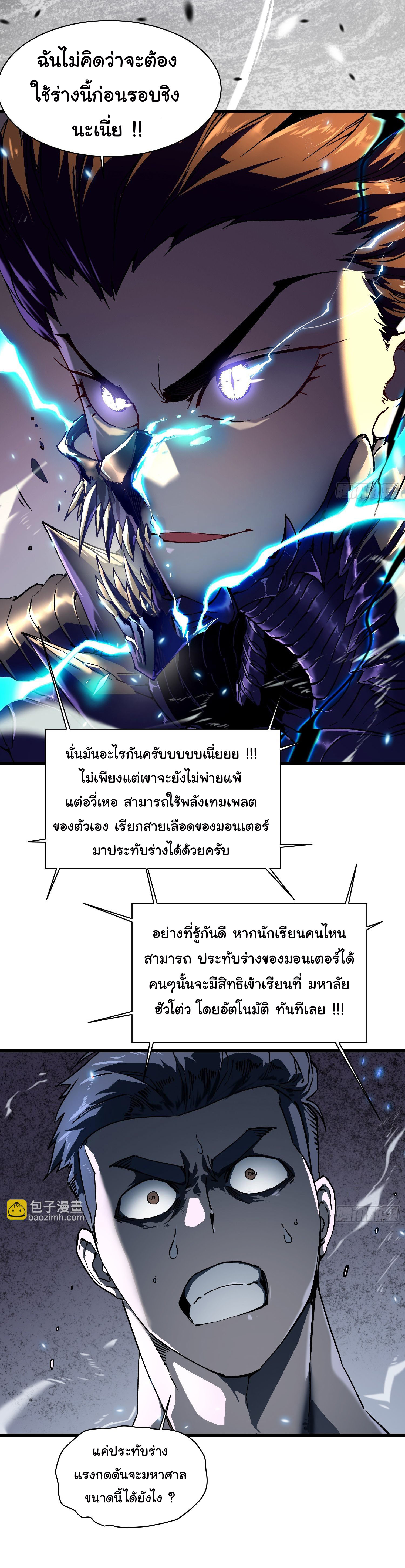 ขอให้ข้าเป็นราชาเเห่งเหล่ามอนเตอร์ ( starting from awakening the king of monsters ) ตอนที่ 7 หน้า 29