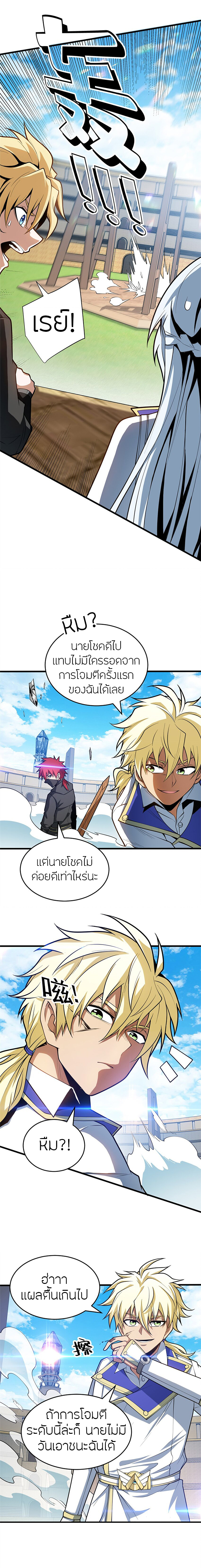 การกลับชาติมาเกิดของมังกร ตอนที่ 32 หน้า 9