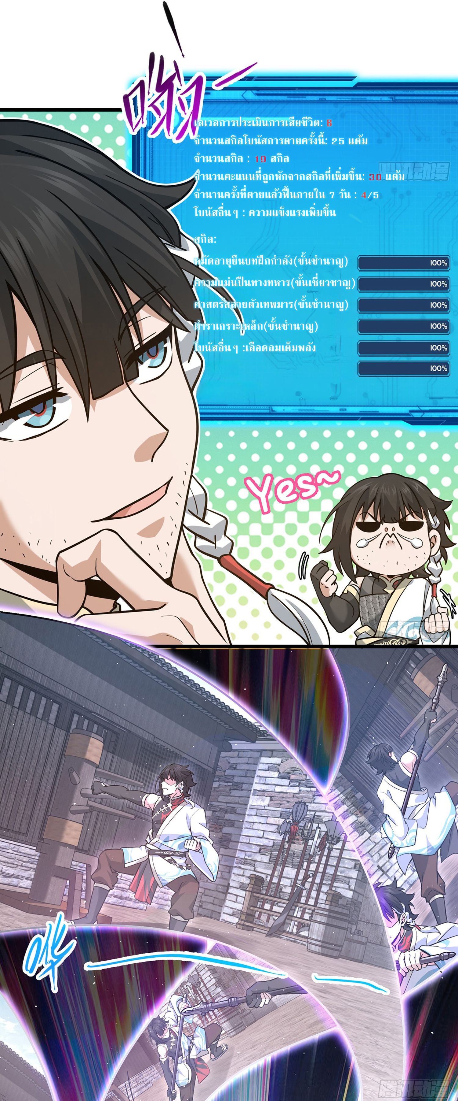ระบบยิ่งตายยิ่งแกร่ง ตอนที่ 7 หน้า 46