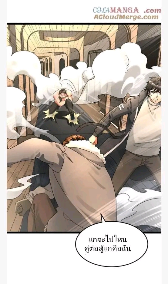 ฉันมีเซฟเฮาว์ในวันโลกาวินาศ ตอนที่ 229 หน้า 3