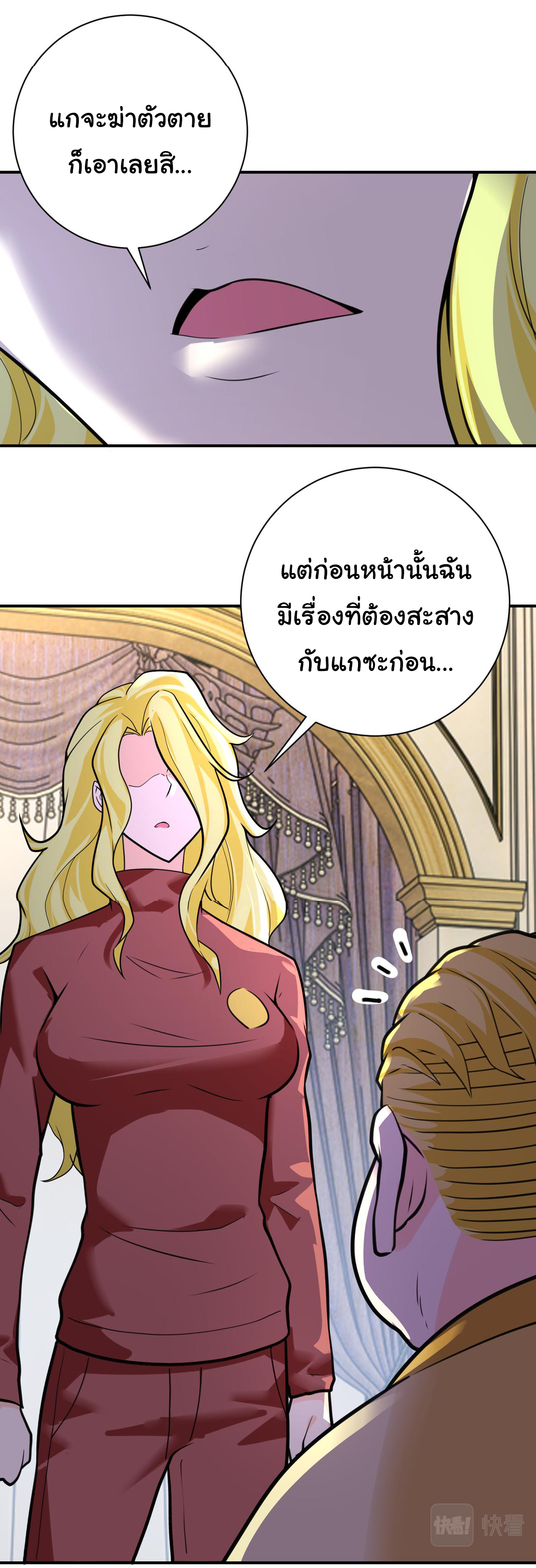 Apocalyptic Super System ตอนที่ 290 หน้า 9