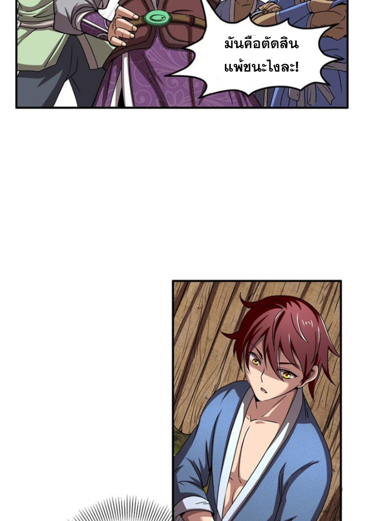 มหาสงครามพันปี ตอนที่ 3 หน้า 16