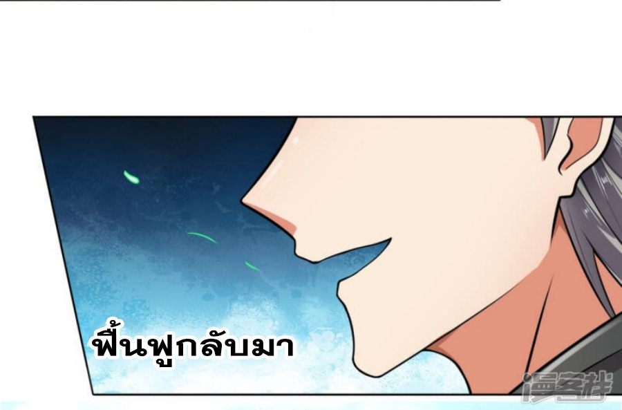 นครเซียนแห่งผู้ต่อต้านสวรรค์ ตอนที่ 198 หน้า 24