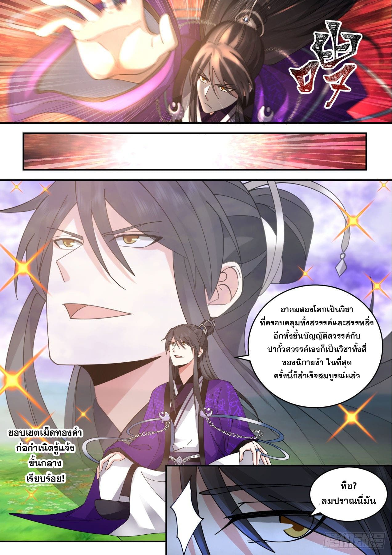 ปฐมบุรุษแห่งยุค (ทันจีน) ตอนที่ 157 หน้า 5