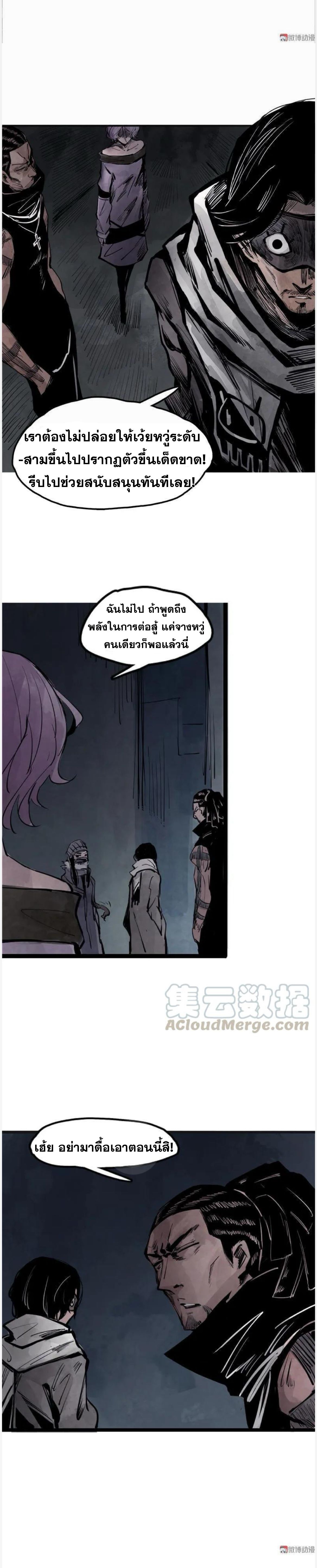 หน้ากากแห่งความจริง ตอนที่ 29 หน้า 9