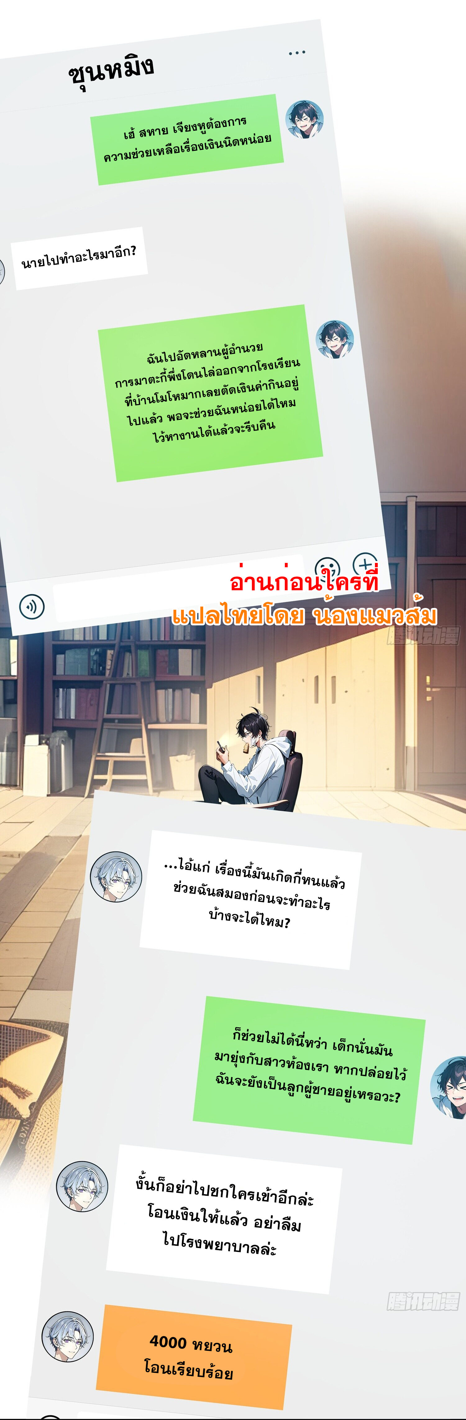 ผมครองอภิสิทธิ์ฟื้นฟูพลังวิญญาณเหนือผู้ใด ตอนที่ 1 หน้า 2