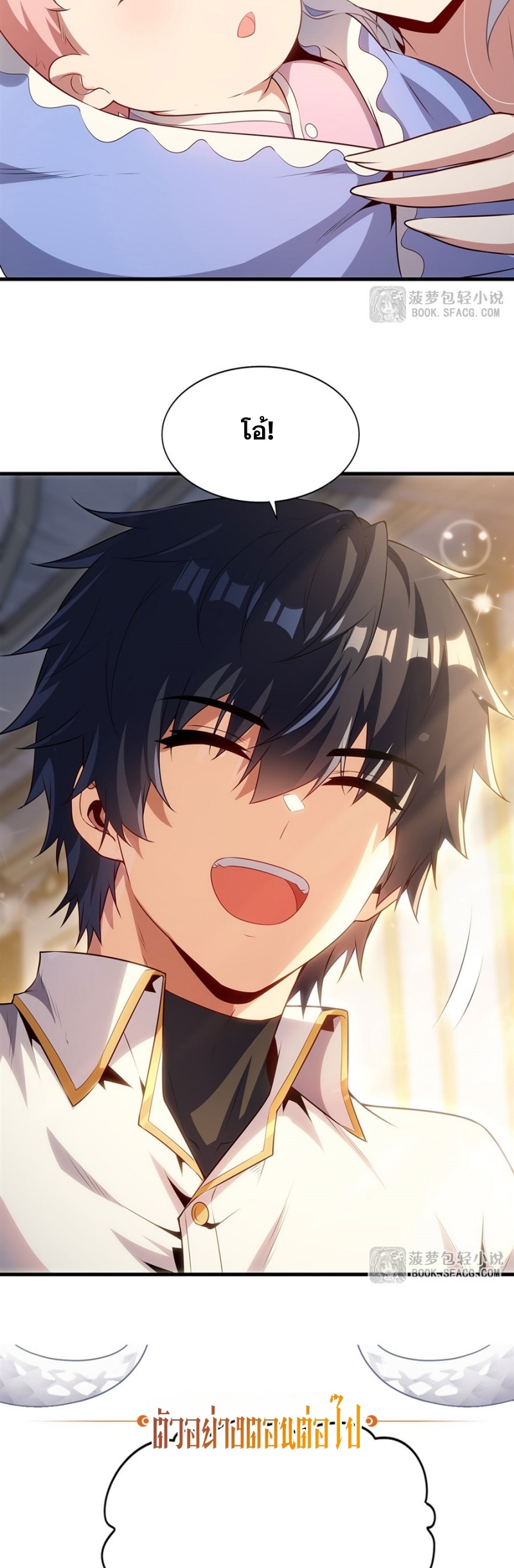 Shut Up, Evil Dragon! หุบปากซะยัยมังกรร้ายข้าไม่อยากมีลูกกับเจ้าอีกแล้ว ตอนที่ 91 หน้า 30