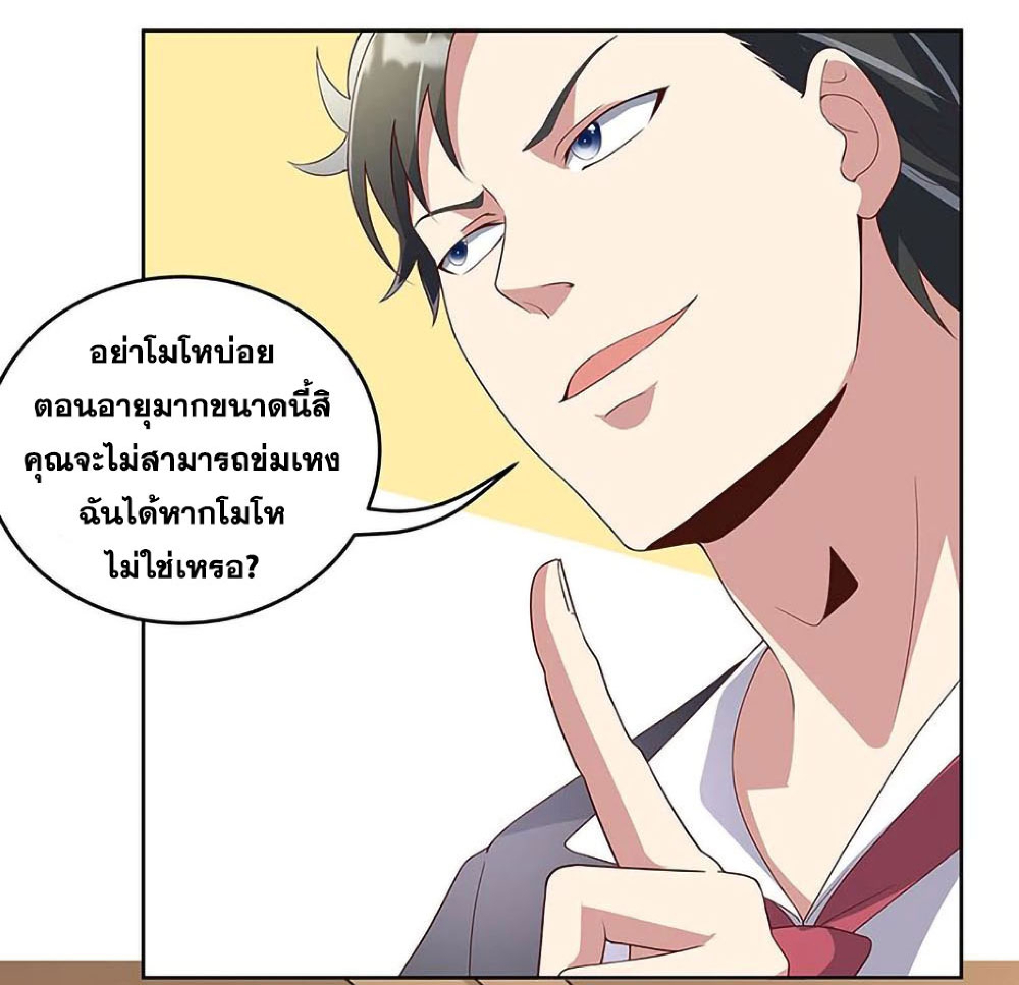 โครตเกรียนเซียนโอสด ตอนที่ 148 หน้า 9