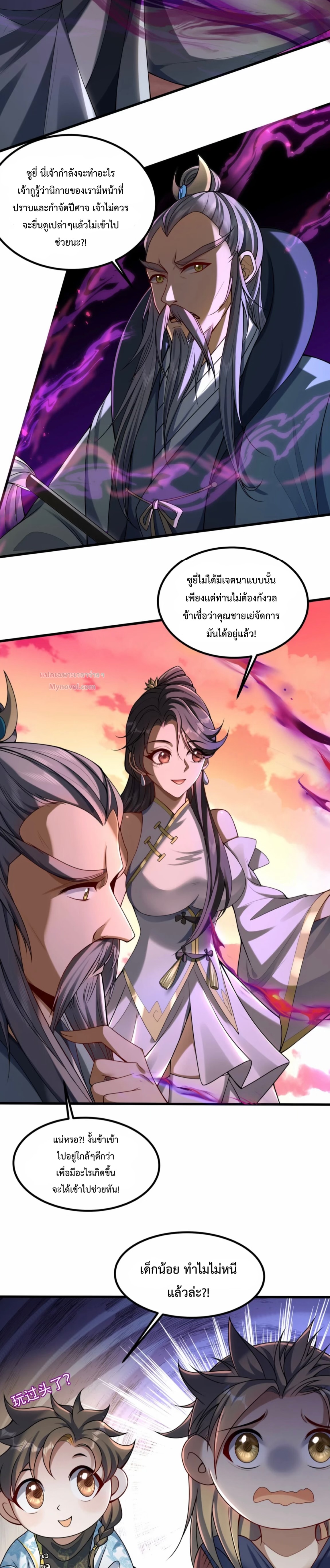มนุษย์ที่แข็งแกร่งที่สุดในสามอาณาจักร (ชนจีน) ตอนที่ 4 หน้า 14