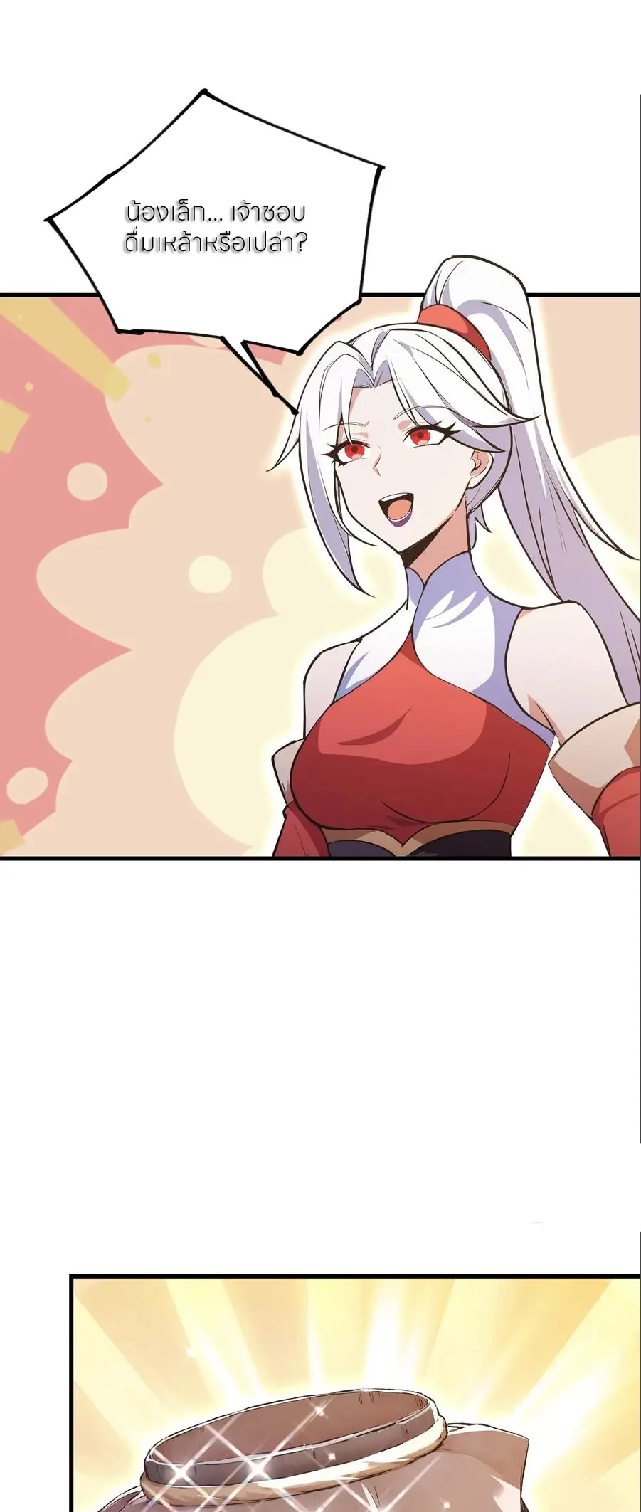 ฉันเป็นไม่รู้ตัวเองว่าโหด~ ตอนที่ 150 หน้า 11