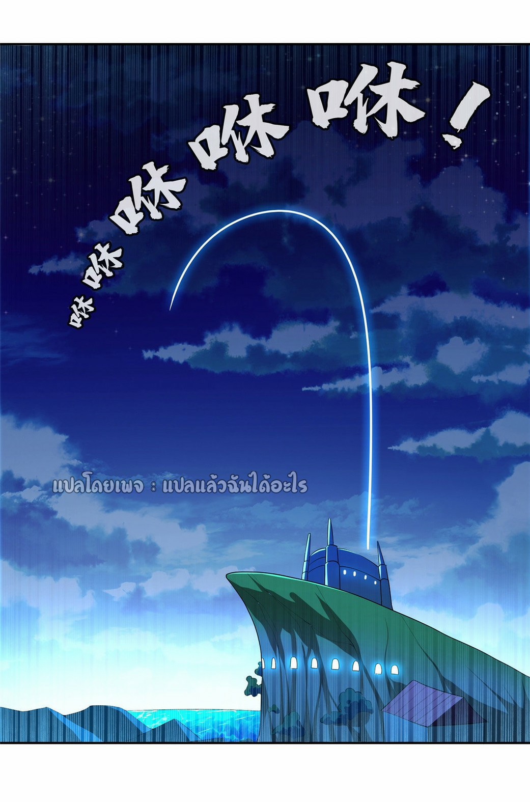 การเกิดใหม่ของพระเจ้ากับระบบผลาญเงินสุดกาว ตอนที่ 155 หน้า 24