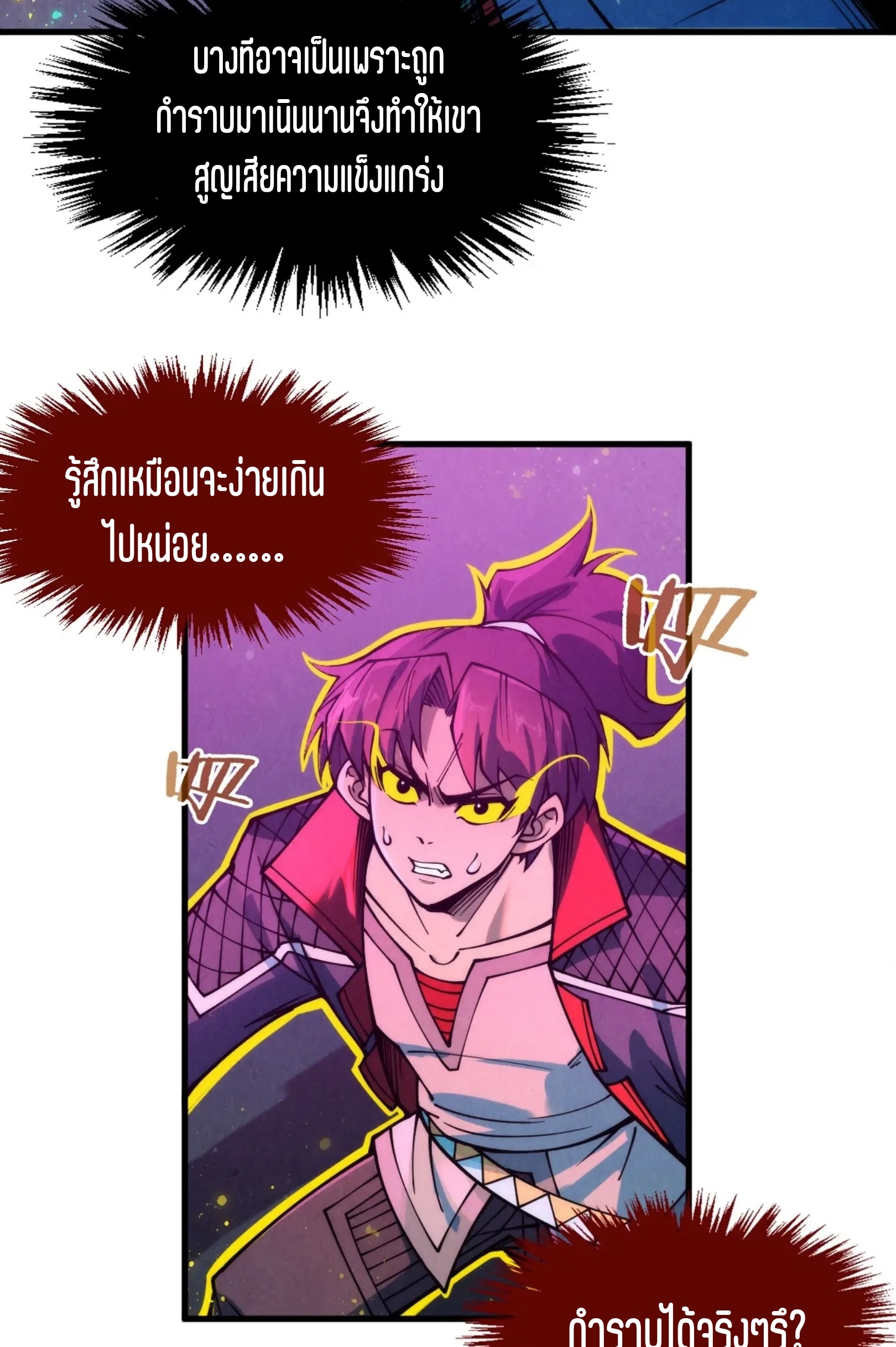 มหาเทพนิรันดร์กาล ตอนที่ 183 หน้า 21