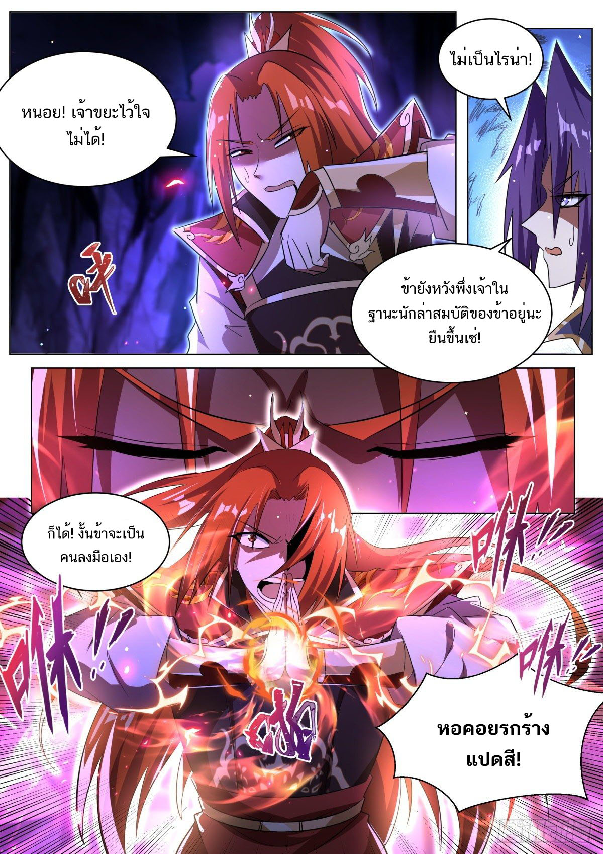 Invincible Villain ตอนที่ 29 หน้า 4