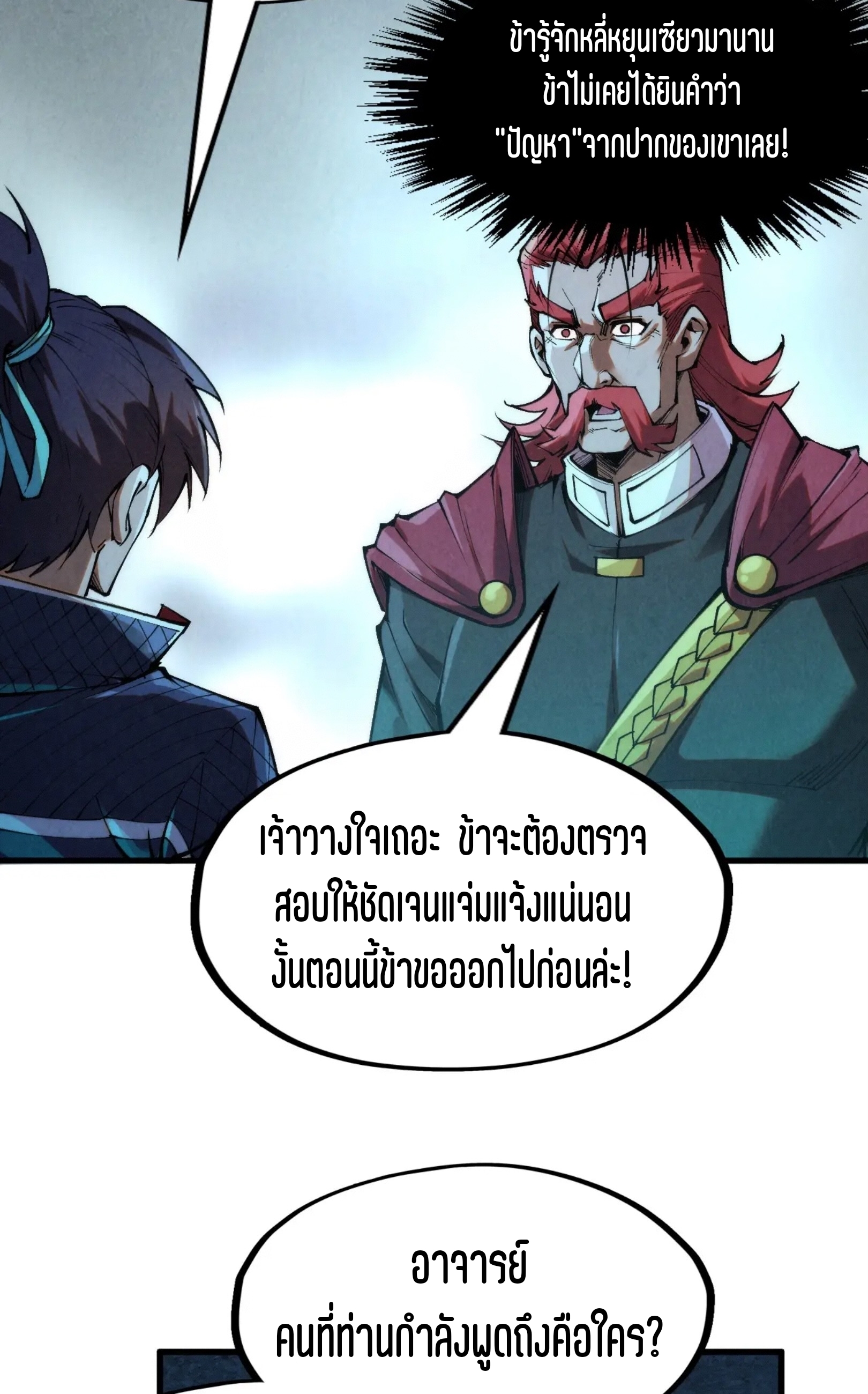 มหาเทพนิรันดร์กาล ตอนที่ 189 หน้า 67