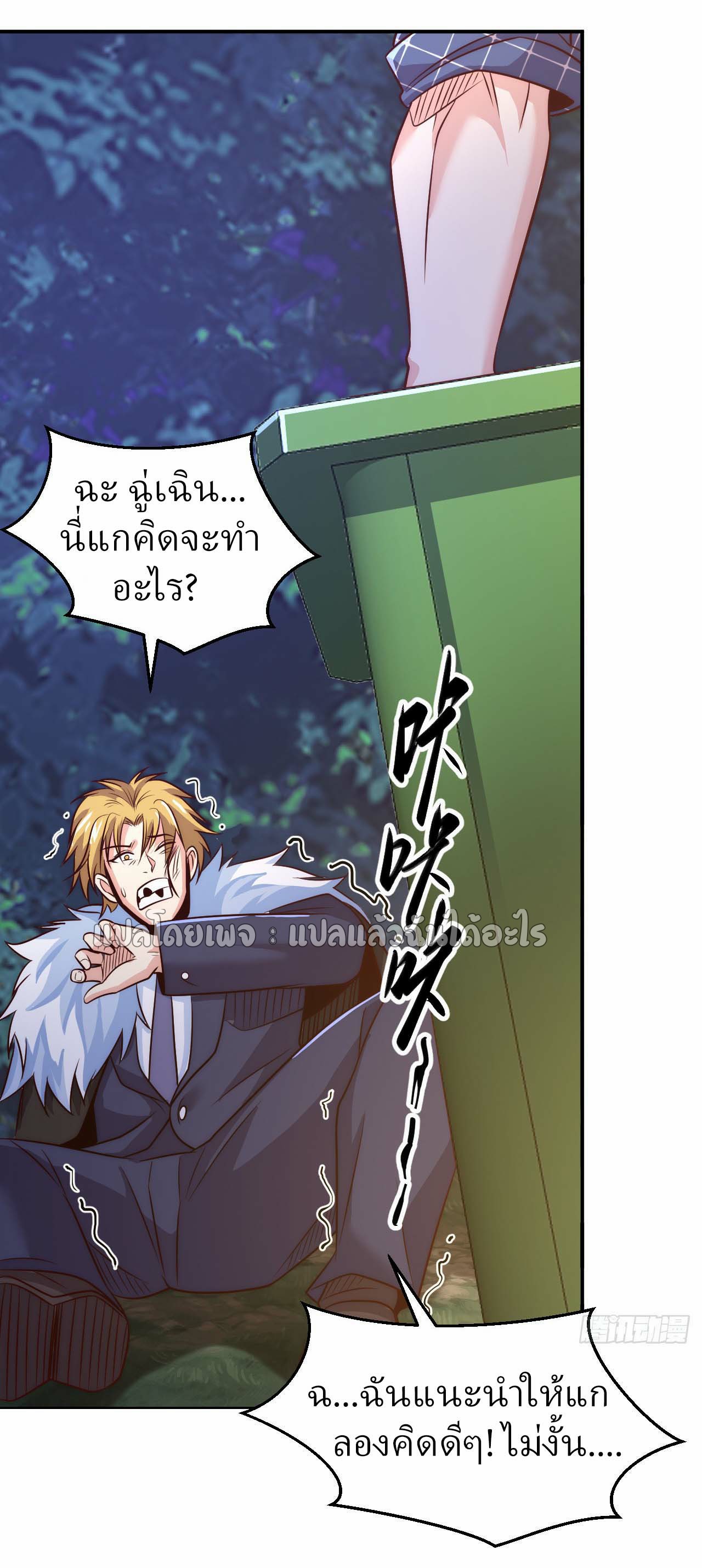 สุดยอดลูกเขยฟ้าประทาน ตอนที่ 9 หน้า 19