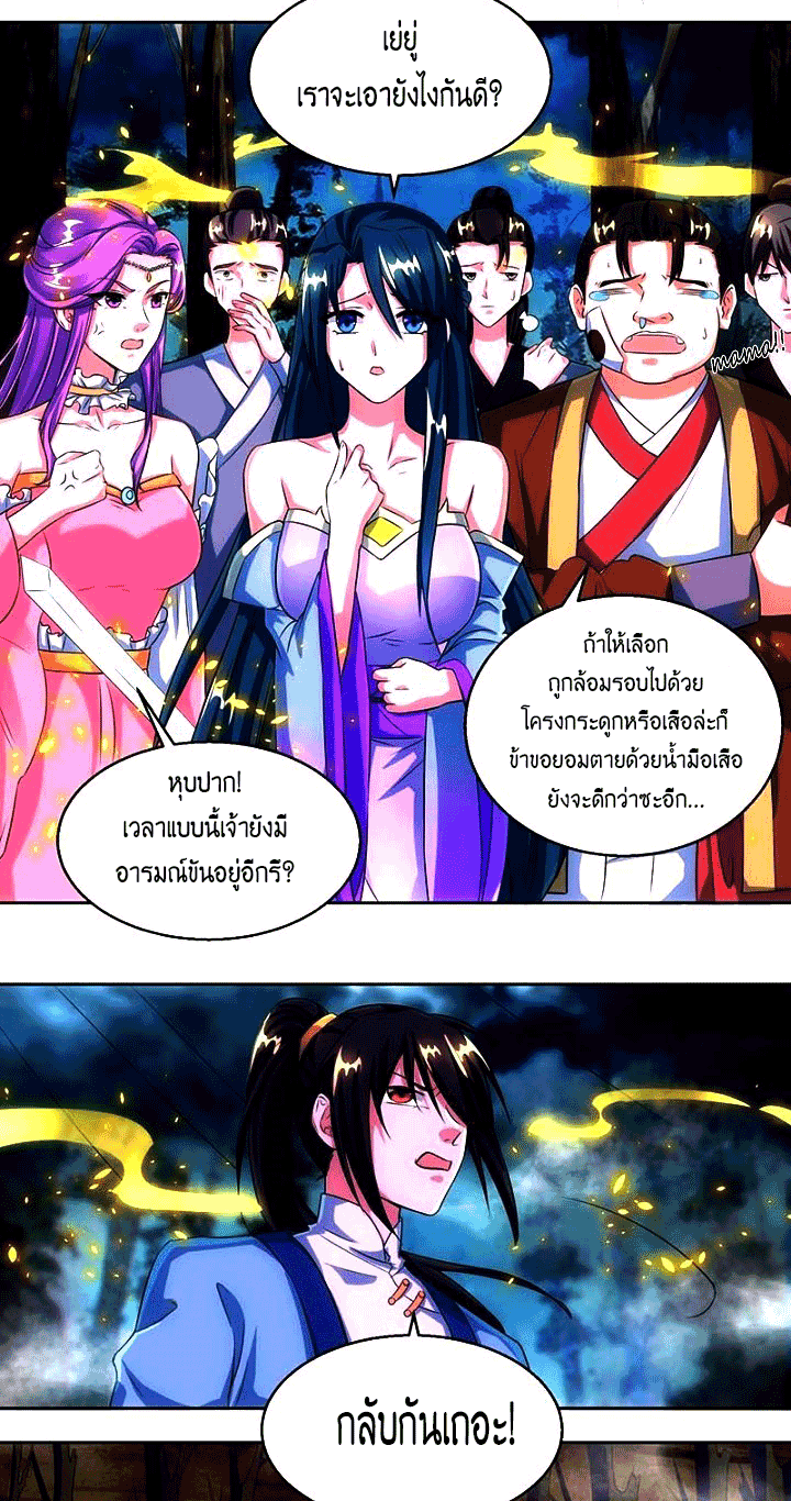 One Step Toward Freedom ตอนที่ 118 หน้า 8