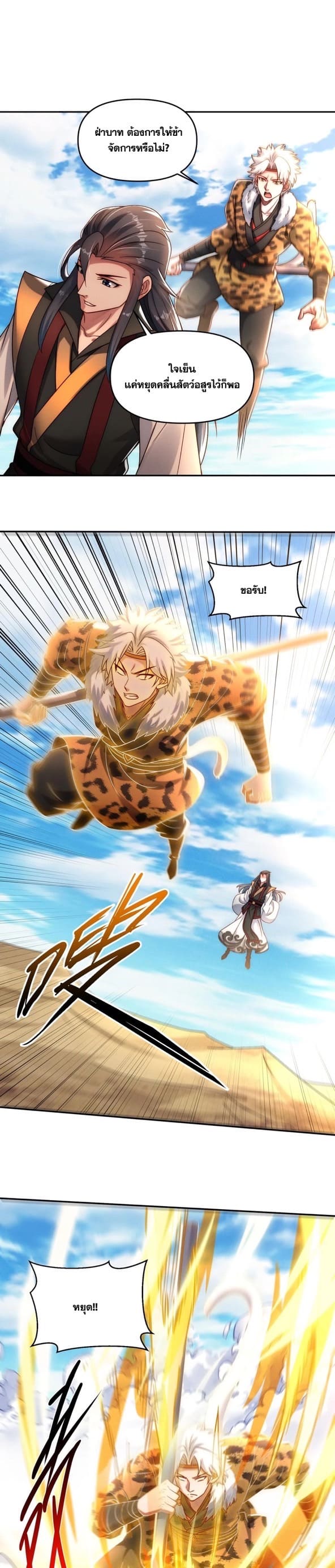 ข้ามีระบบที่สามารถอัญเชิญเทพและปีศาจได้ ตอนที่ 91 หน้า 11