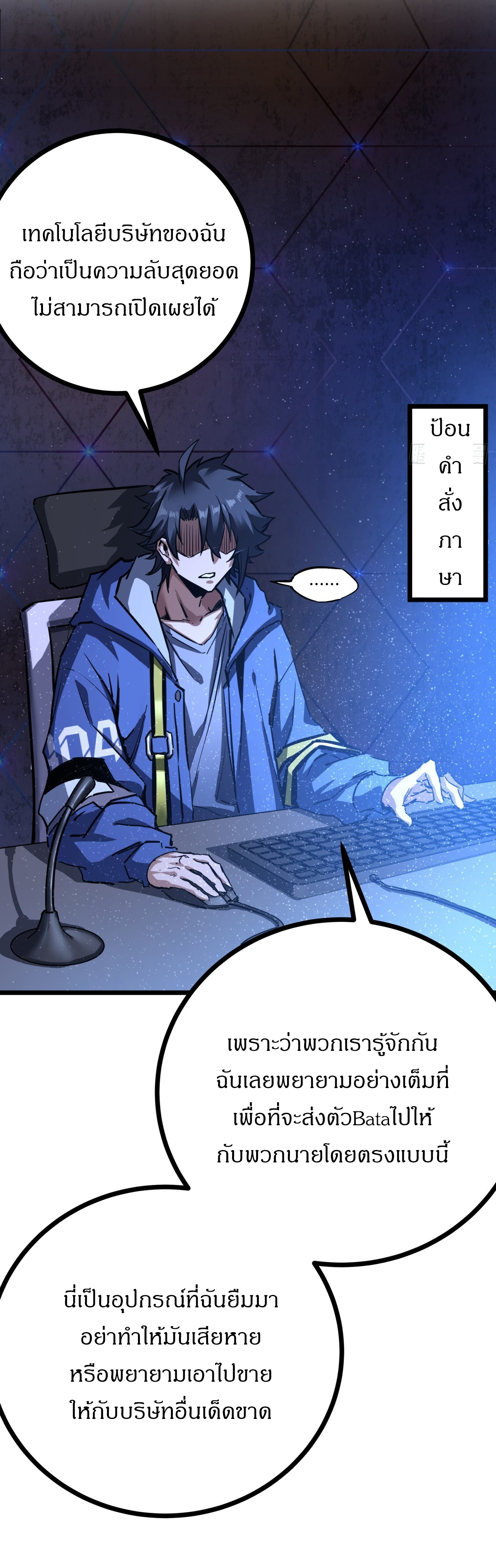 ผมโหดที่สุดในเกมนี้นะครับ ตอนที่ 3 หน้า 30