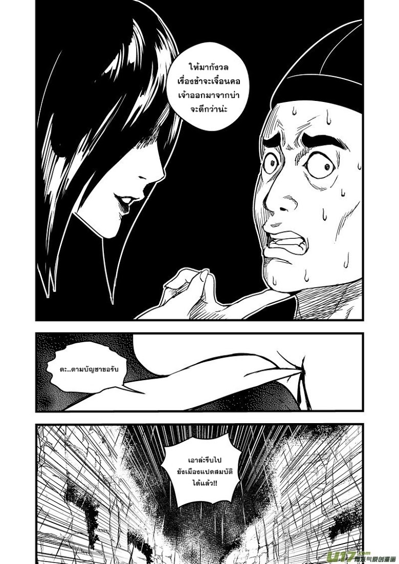 พยัคฆ์ X กระเรียน มหาเวทย์ผนึกมาร ตอนที่ 48 หน้า 10