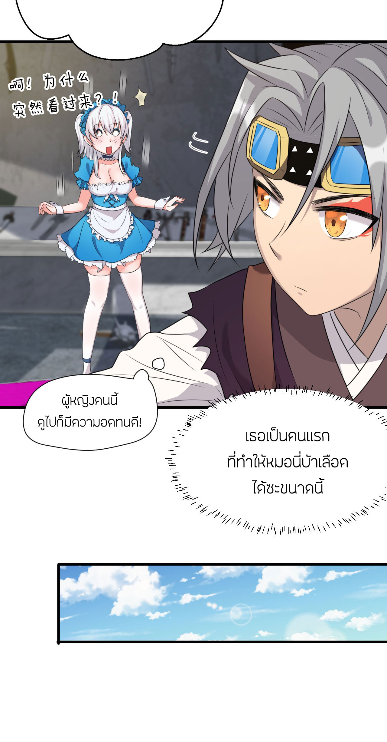 ข้าเพียงต้องการฝึกฝนศิษย์น้องหญิงก็เท่านั้น ตอนที่ 12 หน้า 11