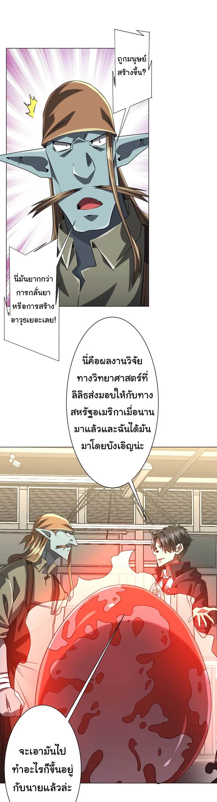 Start with trillions of coins ตอนที่ 262 หน้า 28