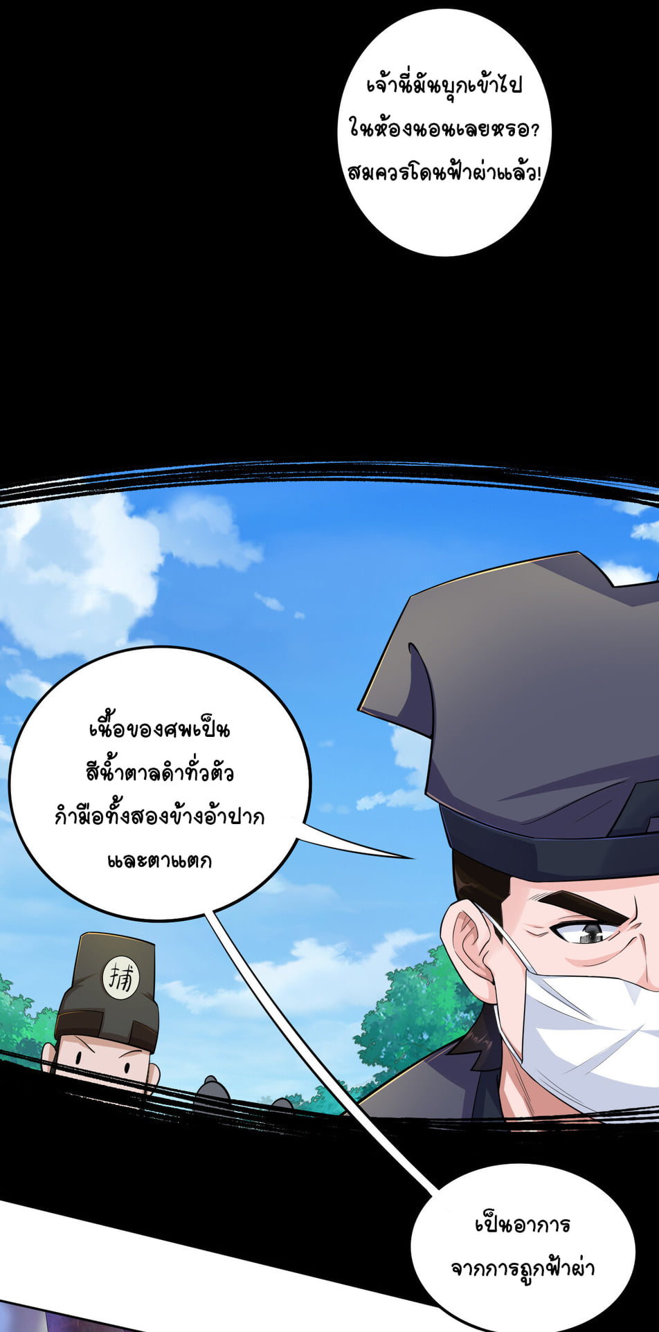 นักรบคีย์บอร์ดอมตะ ตอนที่ 2 หน้า 21