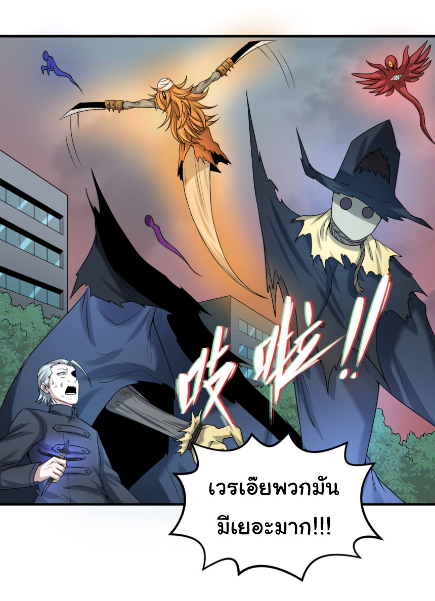 Junior Brother Demon Sovereign is too devoted ตอนที่ 131 หน้า 21