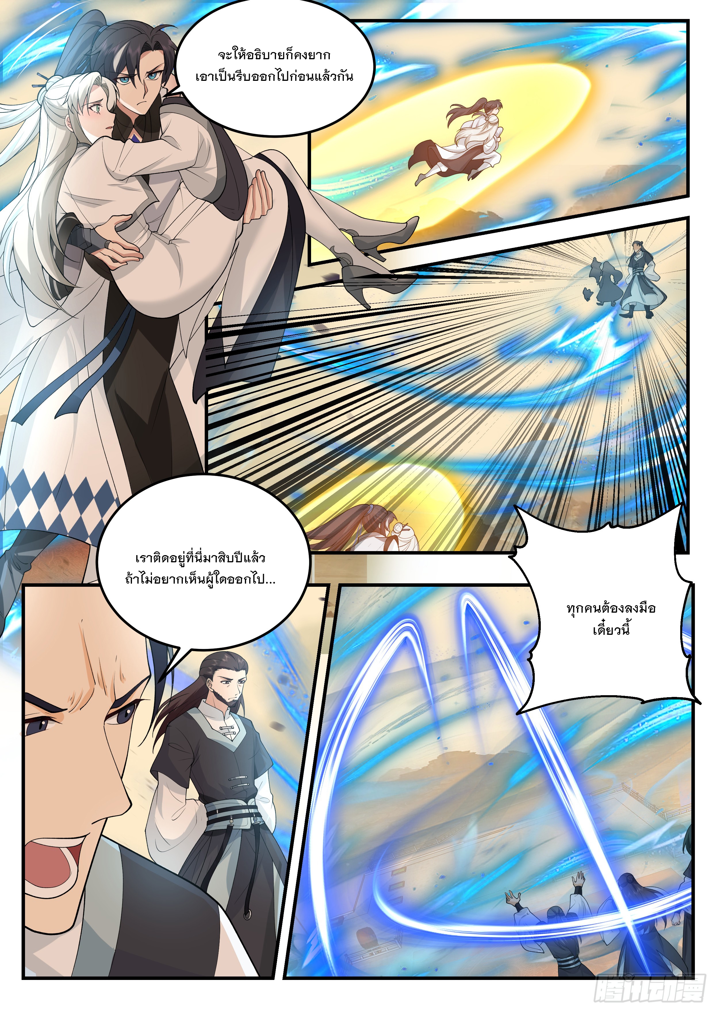 The Big Player of The Demon Clan ตอนที่ 20 หน้า 5