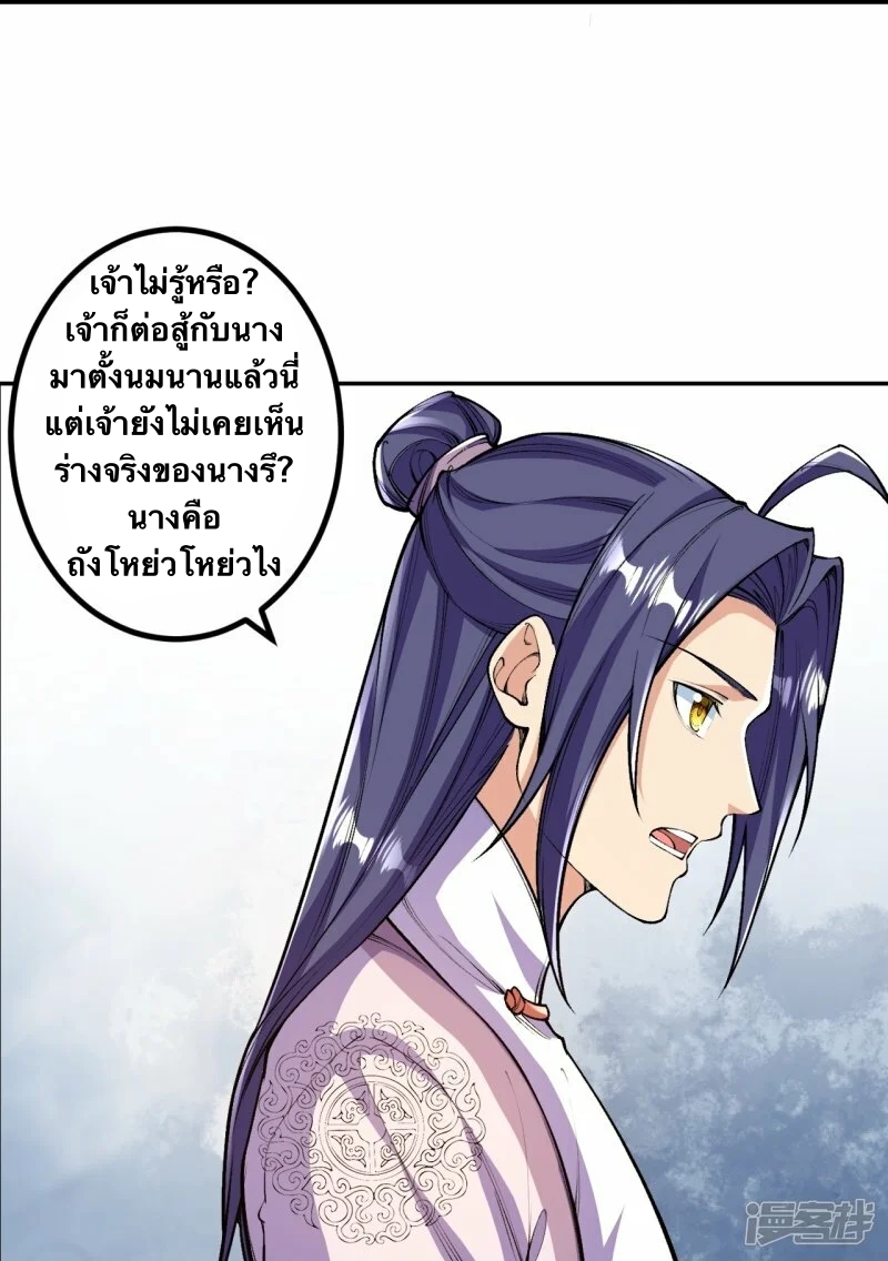 บรรพบุรุษผู้ขัดเกลากายา (ทันจีน) ตอนที่ 83 หน้า 34