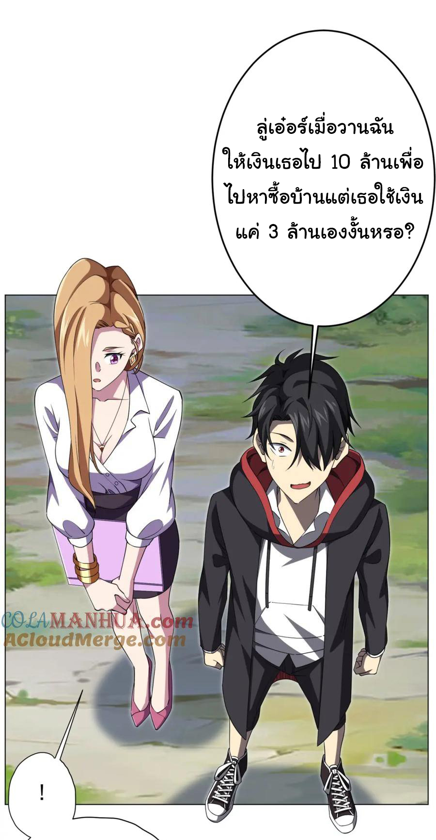 Start with trillions of coins ตอนที่ 27 หน้า 22