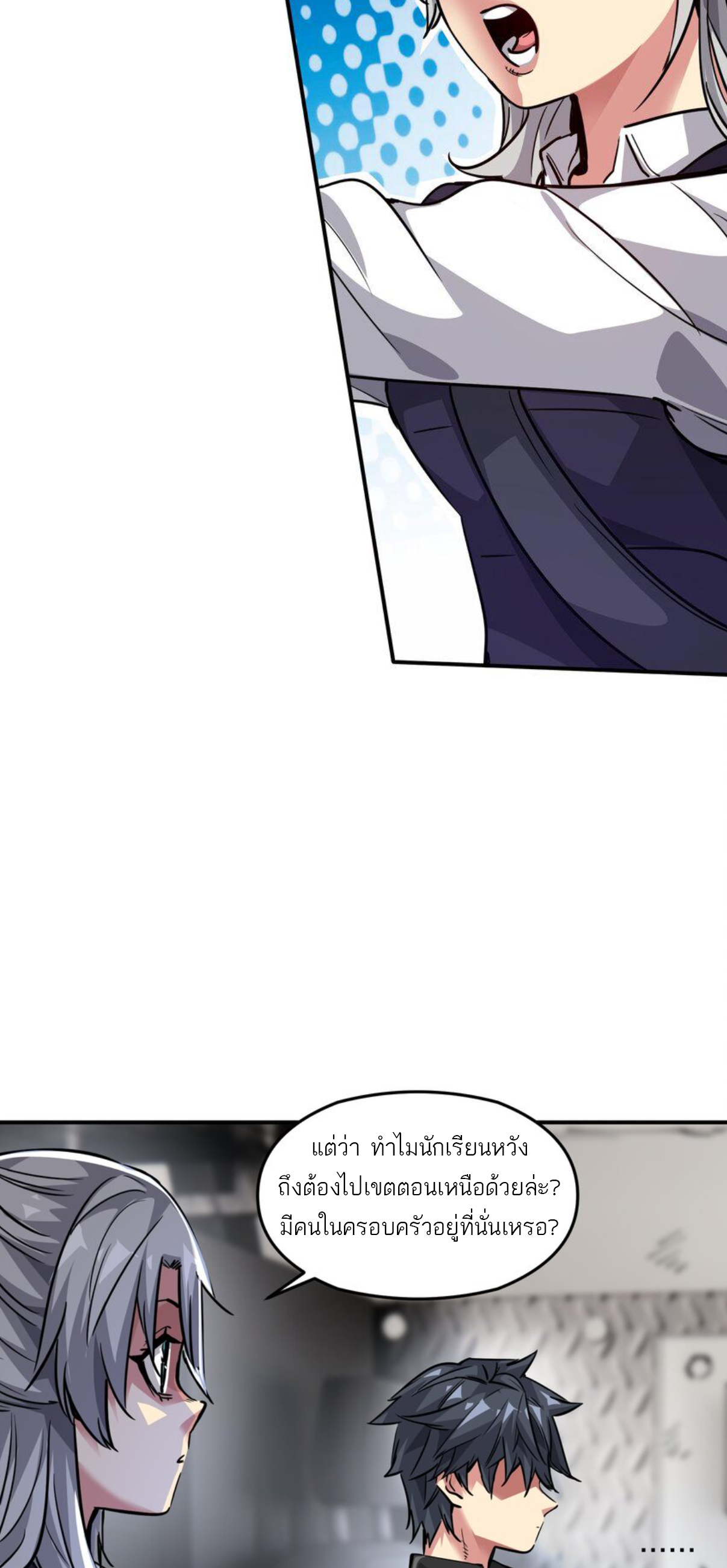 The Evolution ย้อนเวลากลับมาเพื่อกู้โลก ตอนที่ 4 หน้า 8