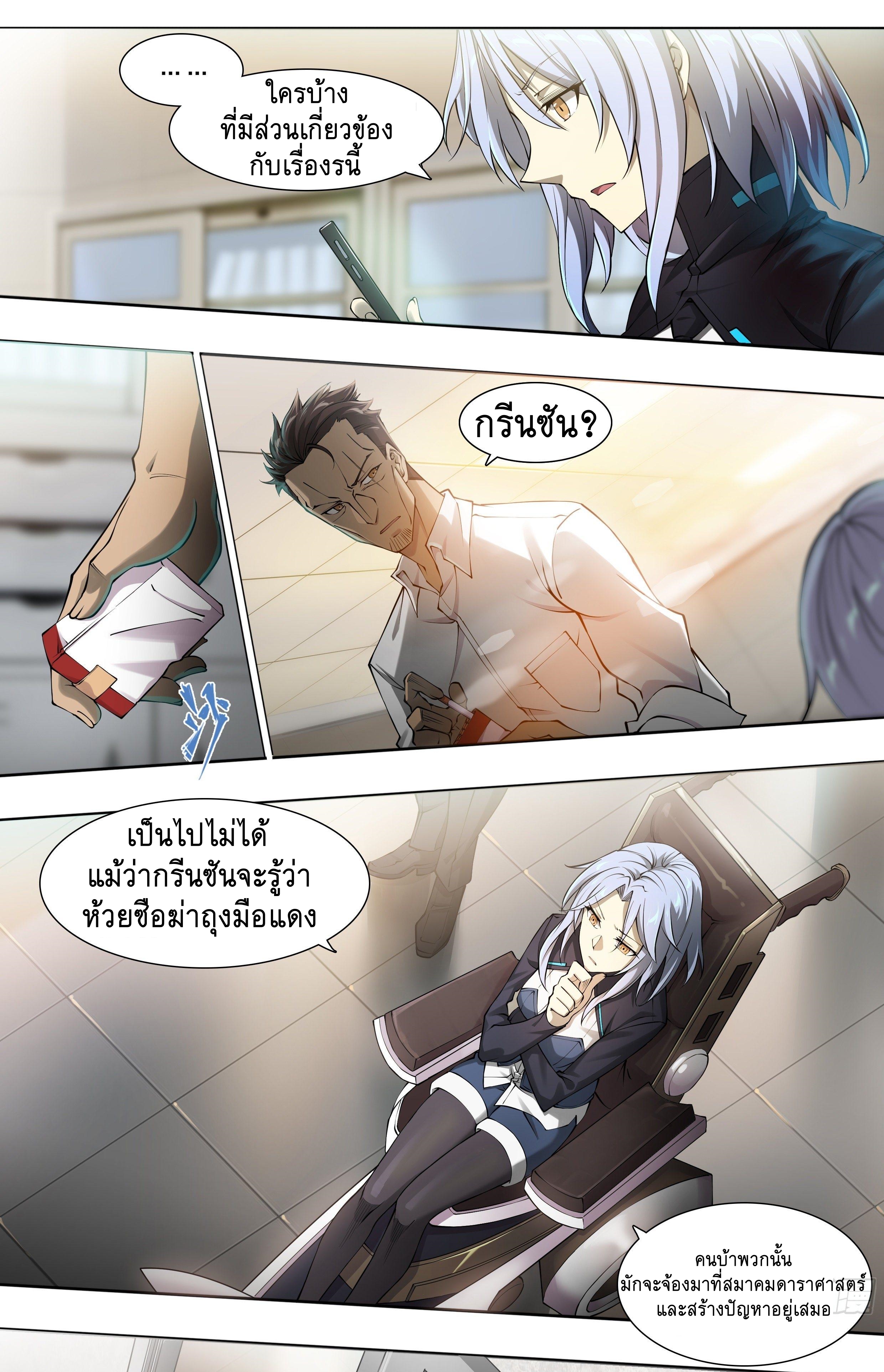 Apocalypse Forecast ตอนที่ 55 หน้า 12