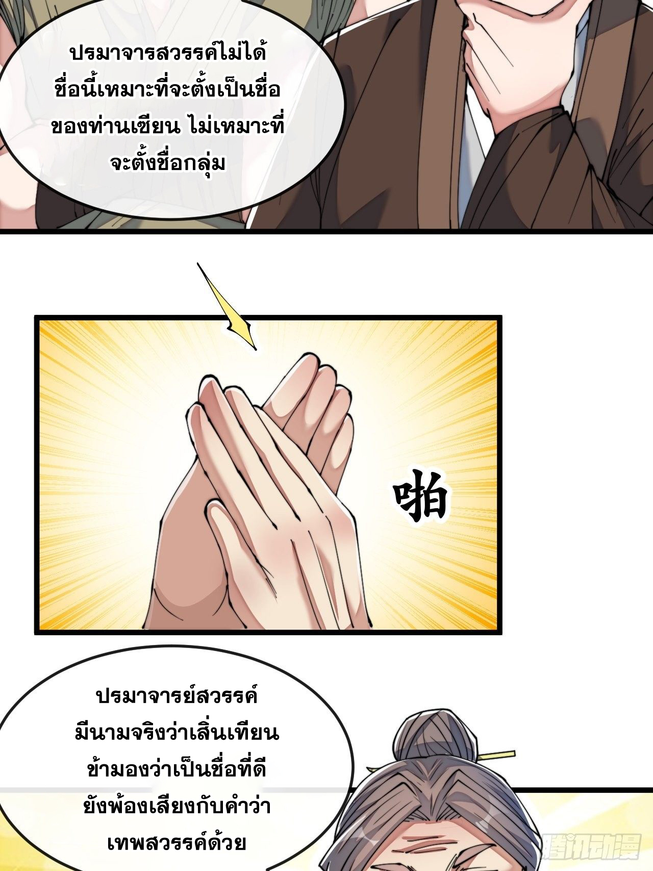 บุรุษที่มีโชค คงไม่ใช่ข้าแล้วแหละ ตอนที่ 55 หน้า 3