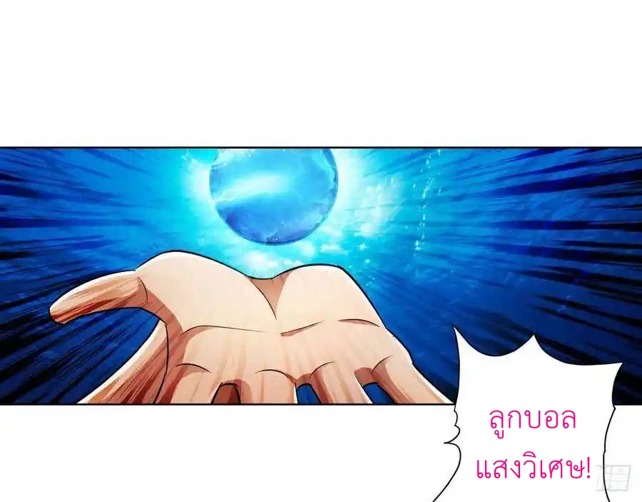 The Strongest Death System ตอนที่ 26 หน้า 26