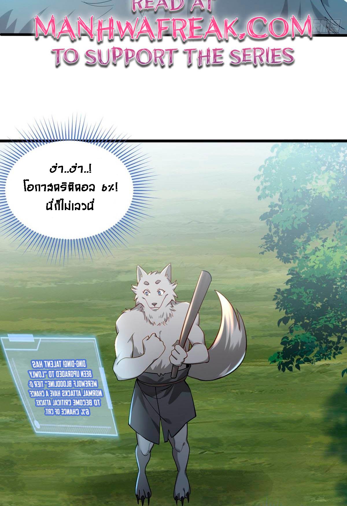 Upgrade From Wild Monsters - เป็นมอนเตอร์ป่าแล้วอัพเวล ? ตอนที่ 2 หน้า 32