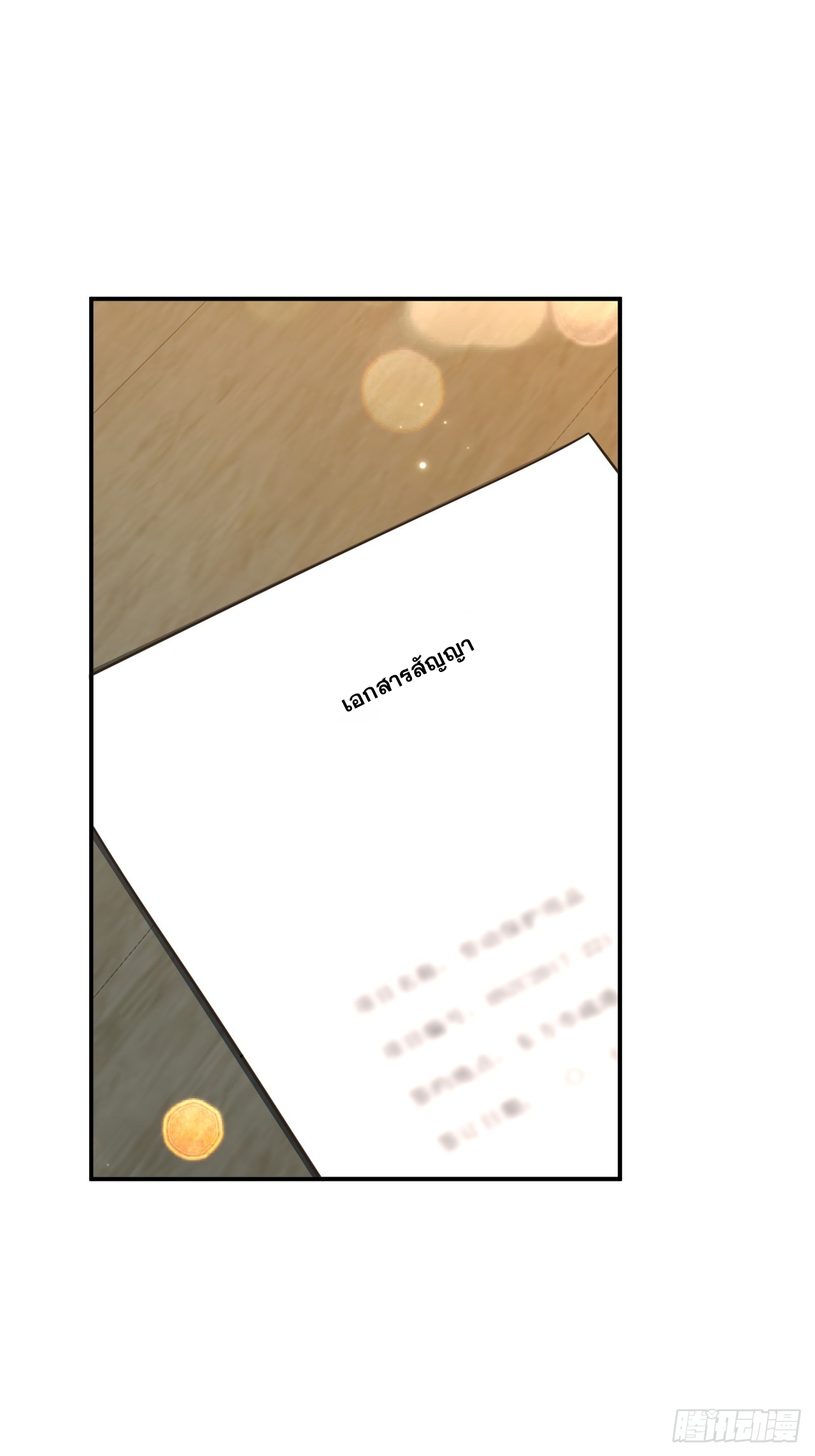 เกิดใหม่เป็นราชาแห่งวงการบันเทิง ตอนที่ 4 หน้า 31