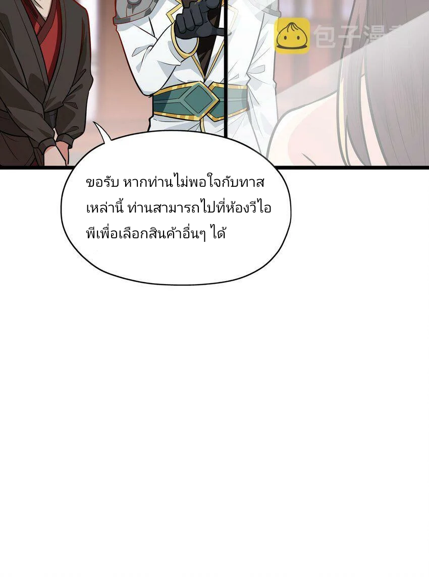 The Heavenly Path Is Not Stupid ตอนที่ 1 หน้า 96