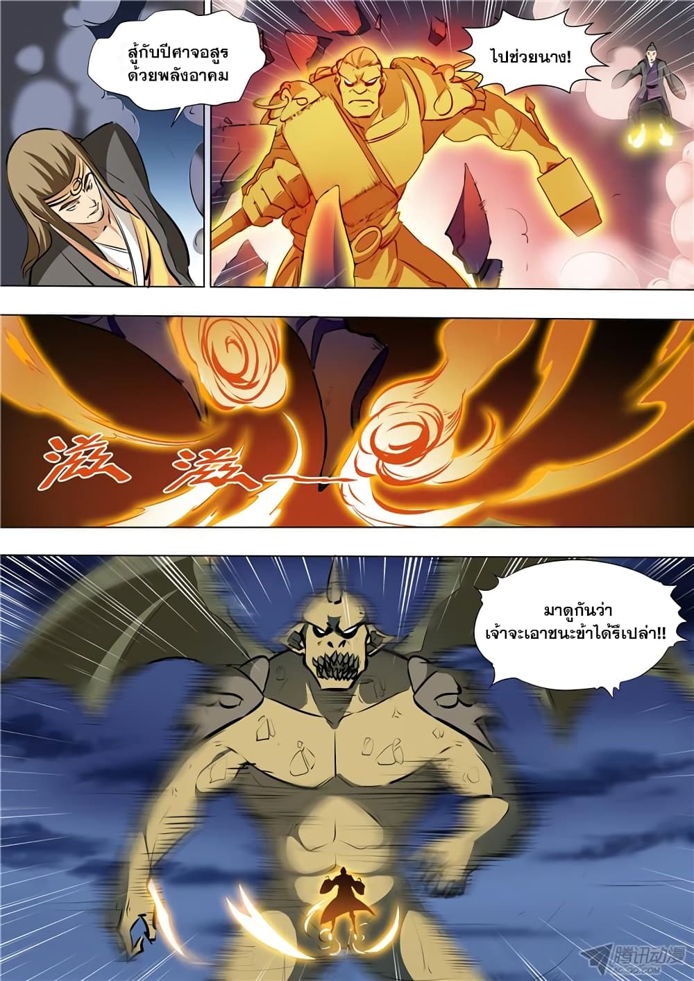 Apotheosis – การยกระดับสู่สถานะของพระเจ้า ตอนที่ 38 หน้า 8