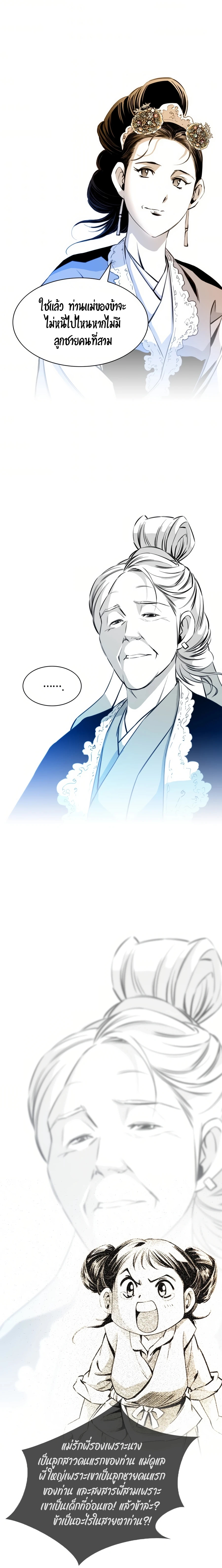 เส้นทางสู่สวรรค์ ตอนที่ 30 หน้า 11