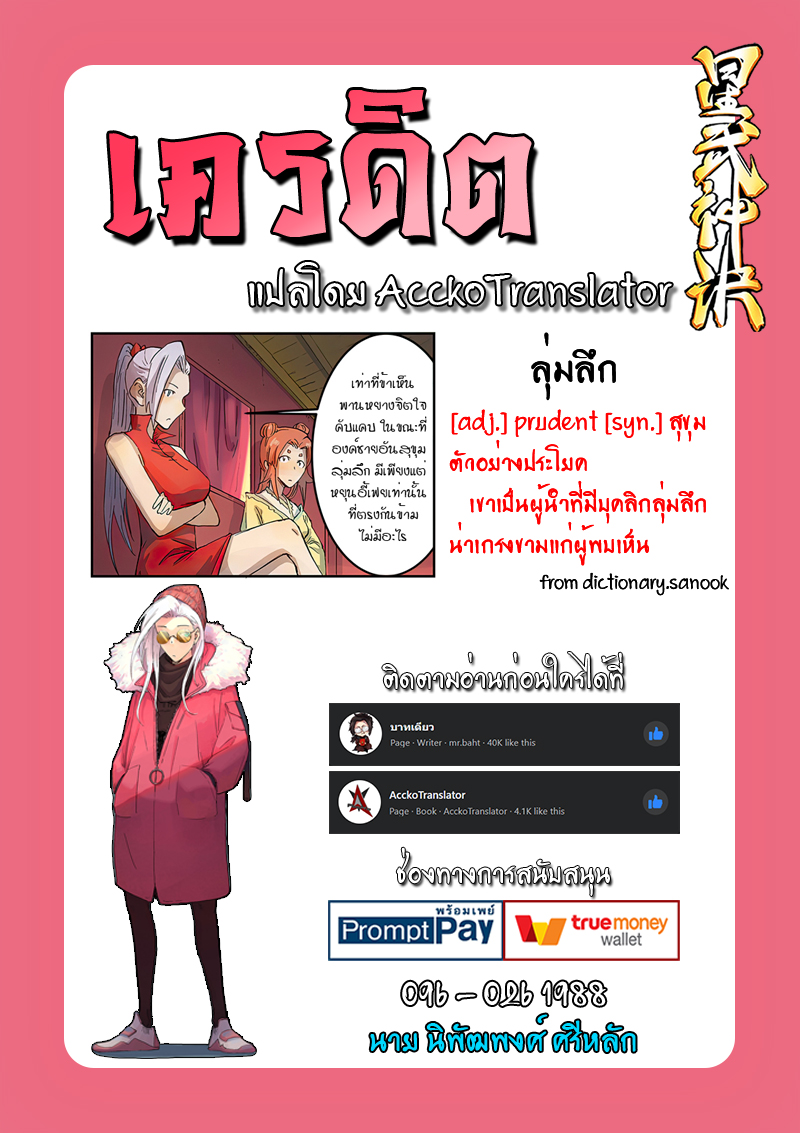 Star Martial God Techniquer ตอนที่ 308 หน้า 10