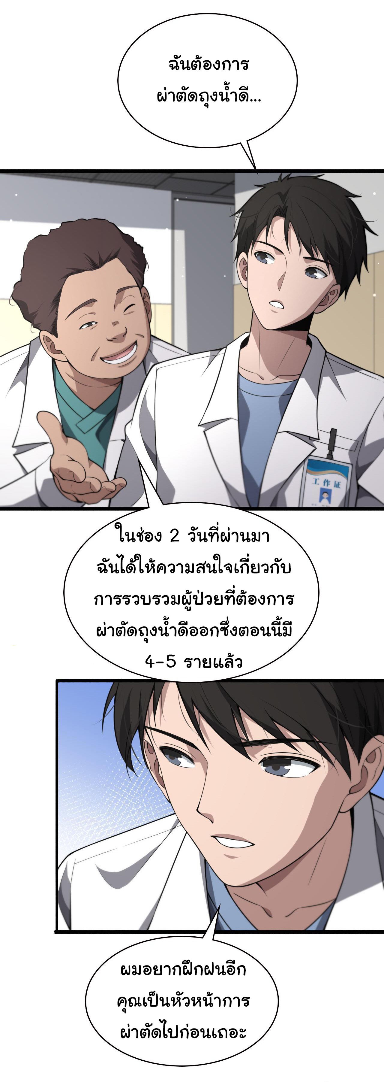 สุดยอดระบบของหมอหลิงหรัน ตอนที่ 170 หน้า 11