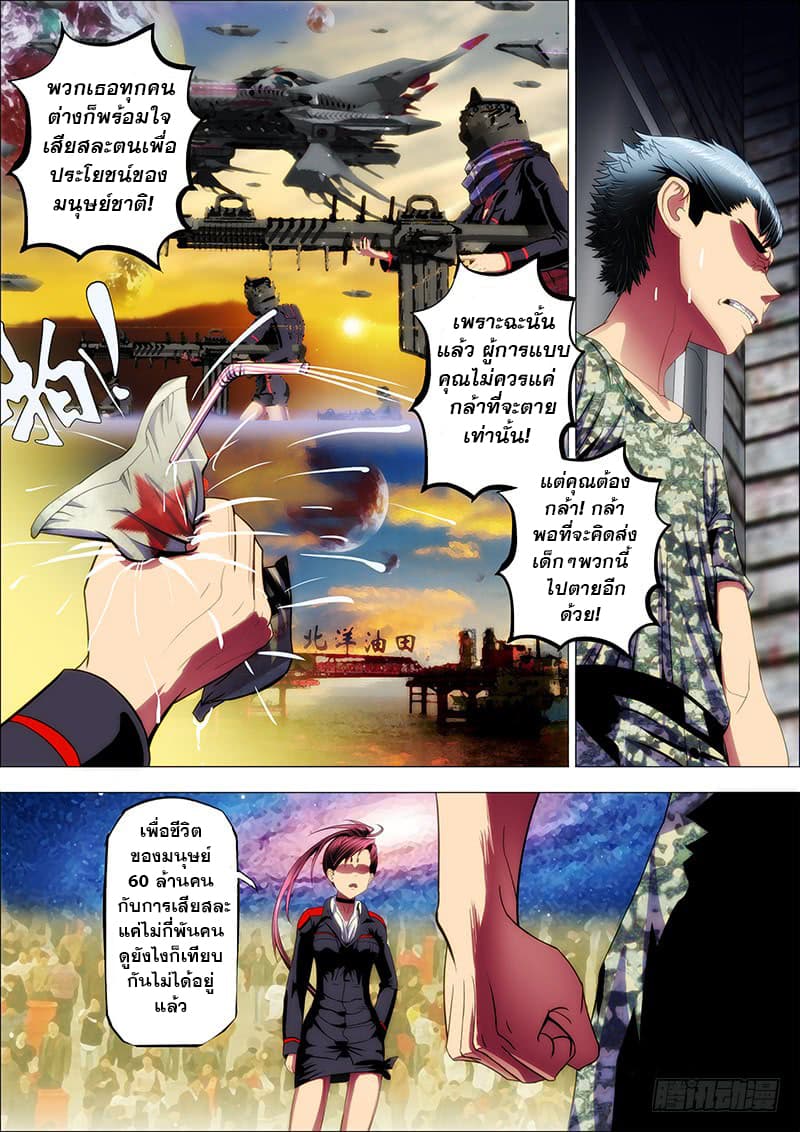 พ่อบุญธรรมแห่งจักรวาล ตอนที่ 11 หน้า 8