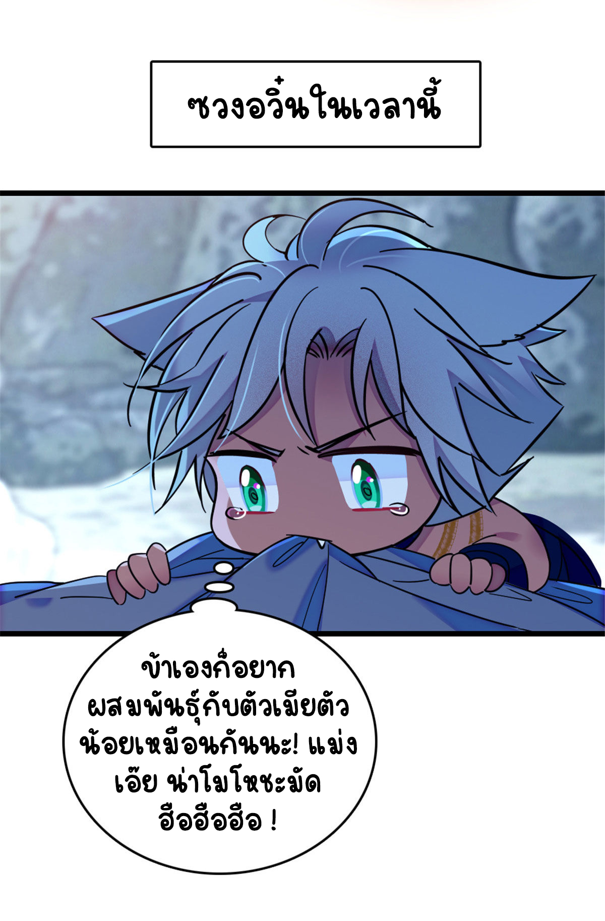 Romance In The Beast World ตอนที่ 44 หน้า 55
