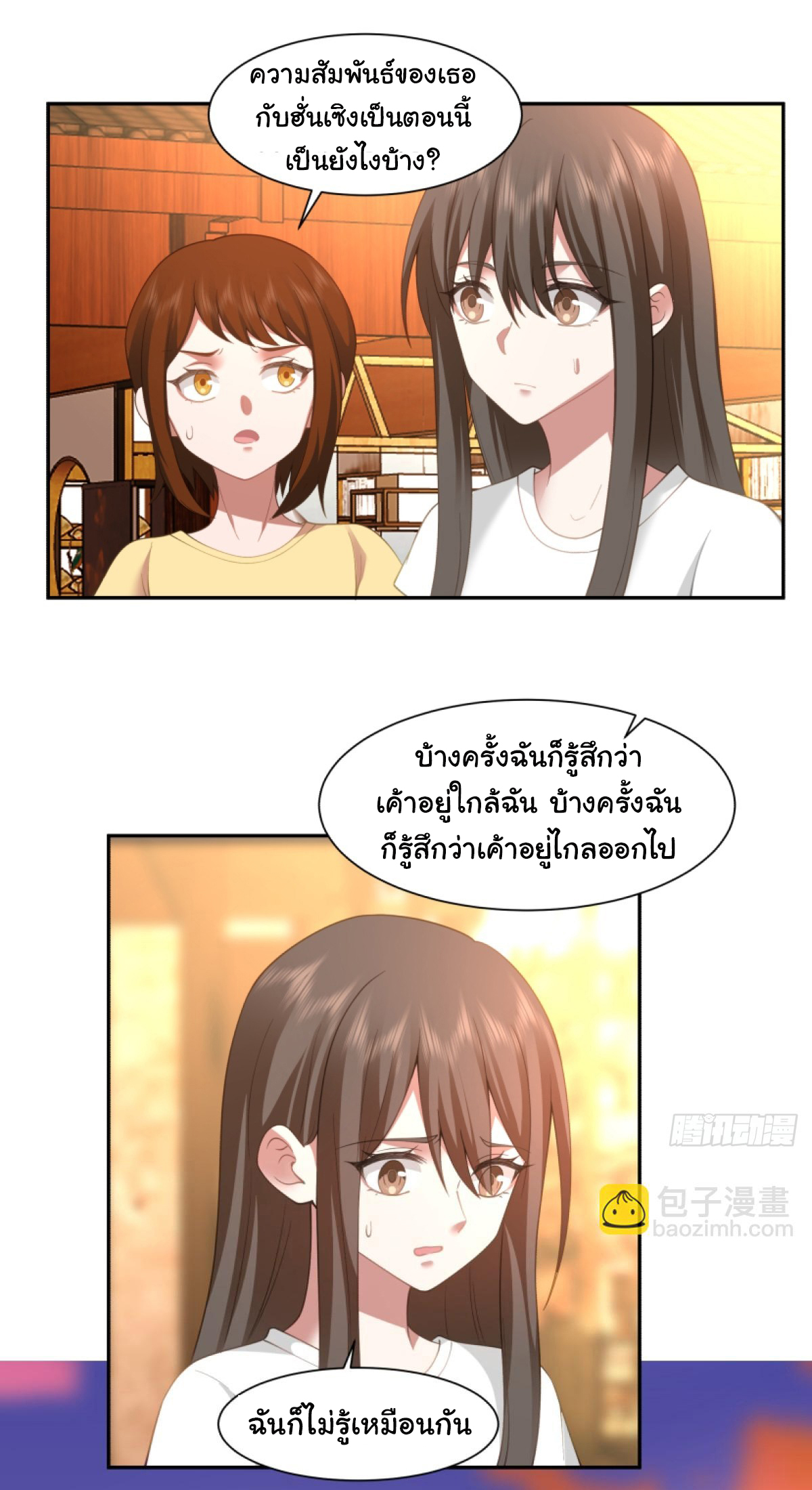 ผมไม่ได้อยากกลับมาเกิดใหม่เลยจริงๆ ตอนที่ 107 หน้า 24