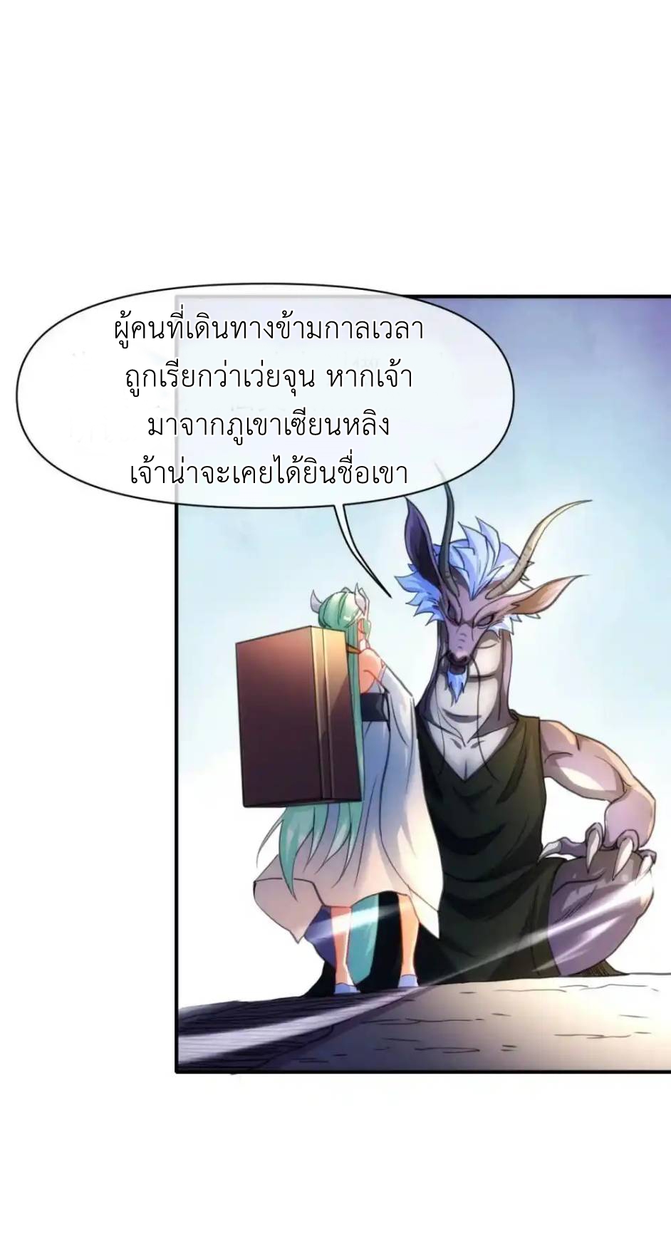 Travel through the world of cultivation, but you can connect to the Internet (ซีซั่น1) ตอนที่ 18 หน้า 24