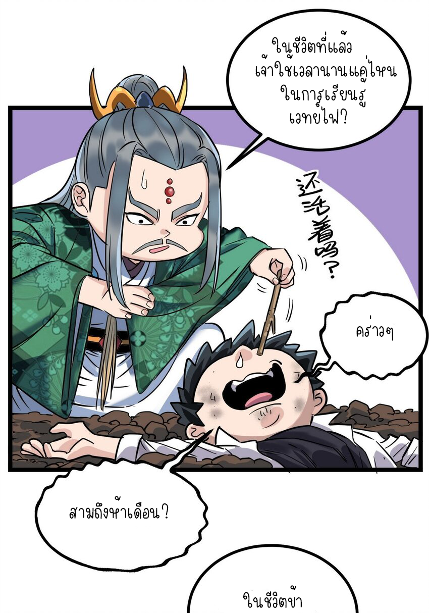 I Have a Hall of Heroic Souls ตอนที่ 33 หน้า 10