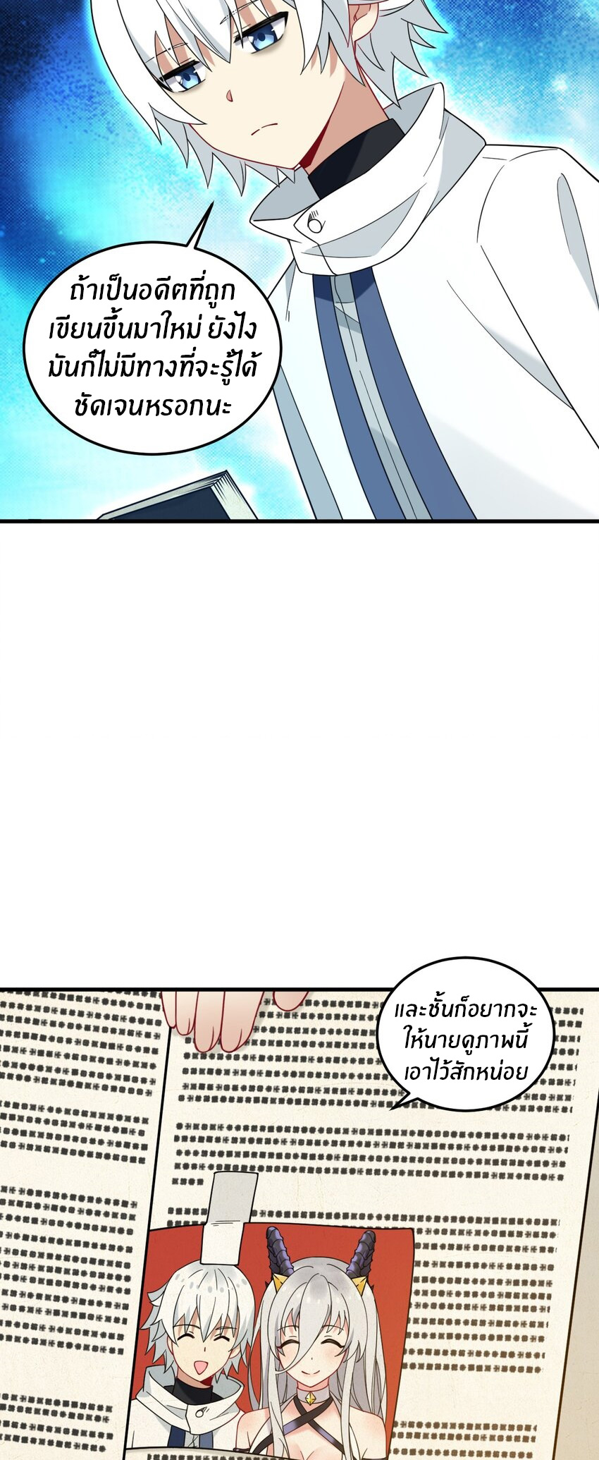 Immortal Me And Eldritch Wife ตอนที่ 52 หน้า 17