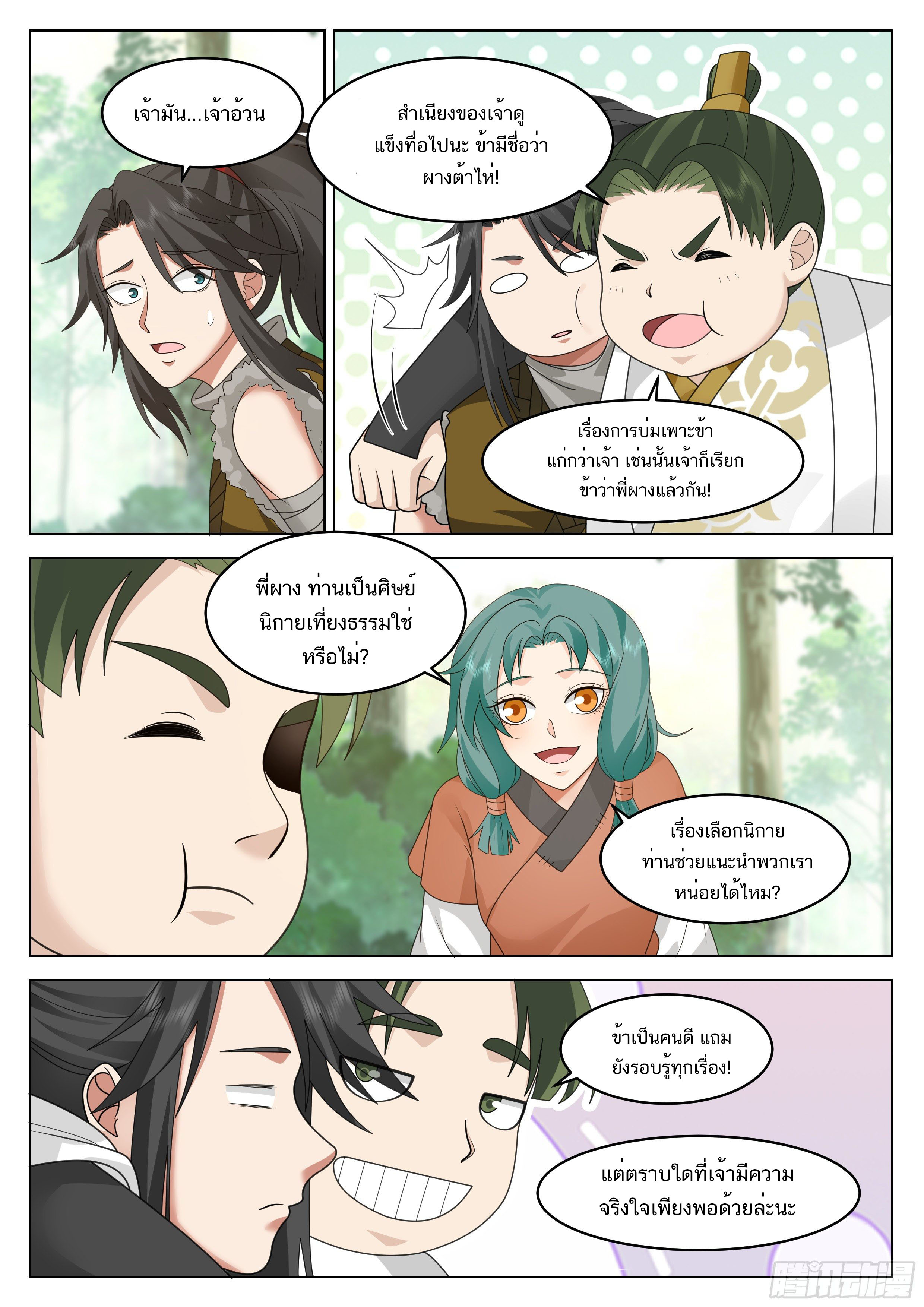 Great Sage of Humanity ตอนที่ 6 หน้า 7