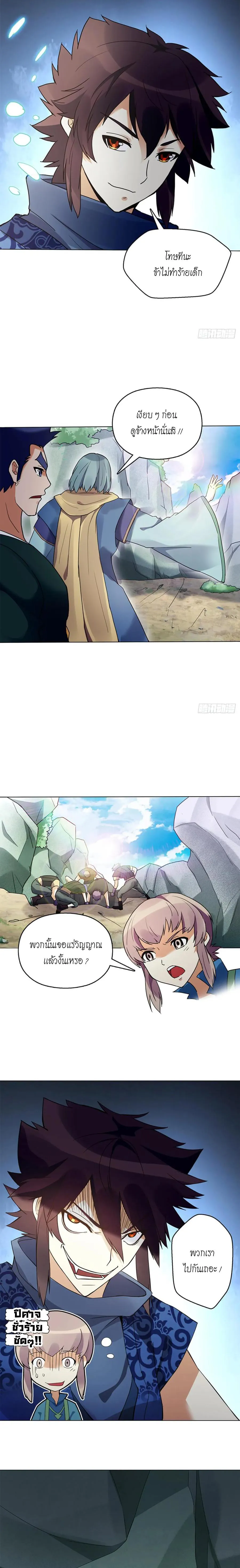 (จบ) Heavenly God Mnemonic (กำเนิดใหม่เทพวรยุทธตระกูลหยาง) ตอนที่ 17 หน้า 4